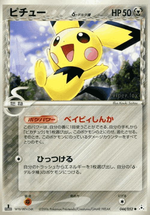 Pichu 44, Holon Phantom