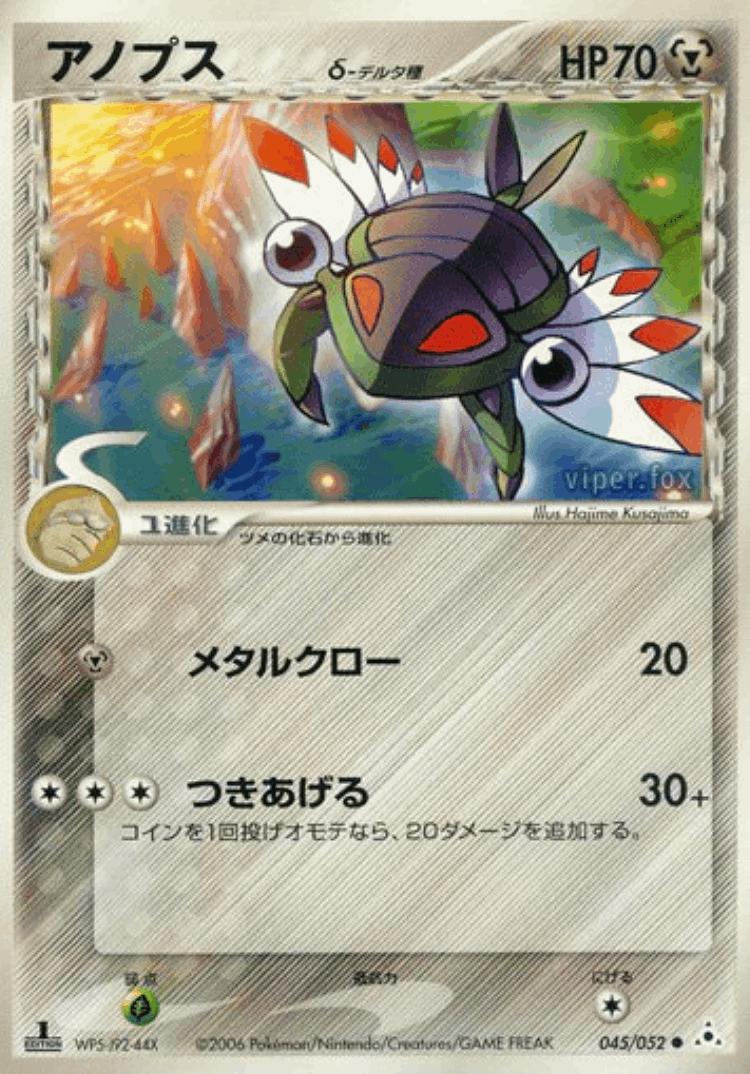 Anorith #45 from Holon Phantom - Common - Illustrated by Hajime Kusajima