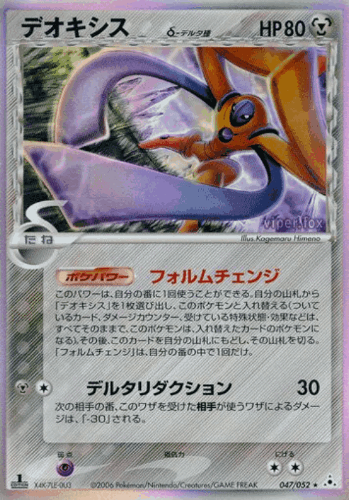 Deoxys 47, Holon Phantom