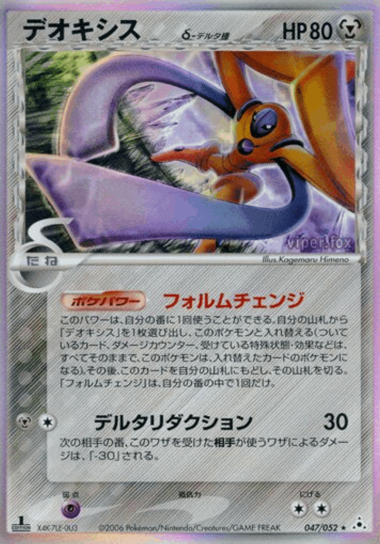 Deoxys #47 from Holon Phantom - Rare Holo - Illustrated by Kagemaru Himeno