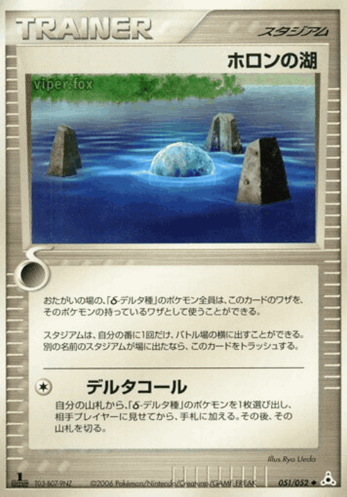 ホロンの湖 51, ホロンの幻影