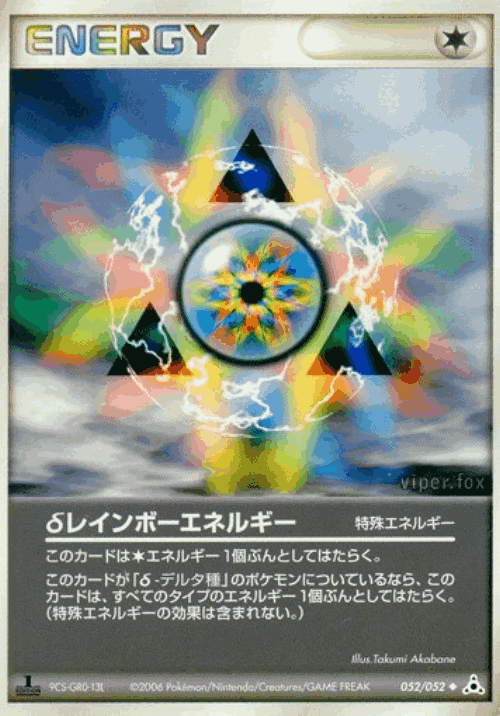 δ Rainbow Energy 52, ホロンの幻影