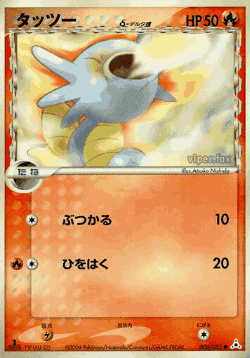 Horsea Pokémon TCG card art