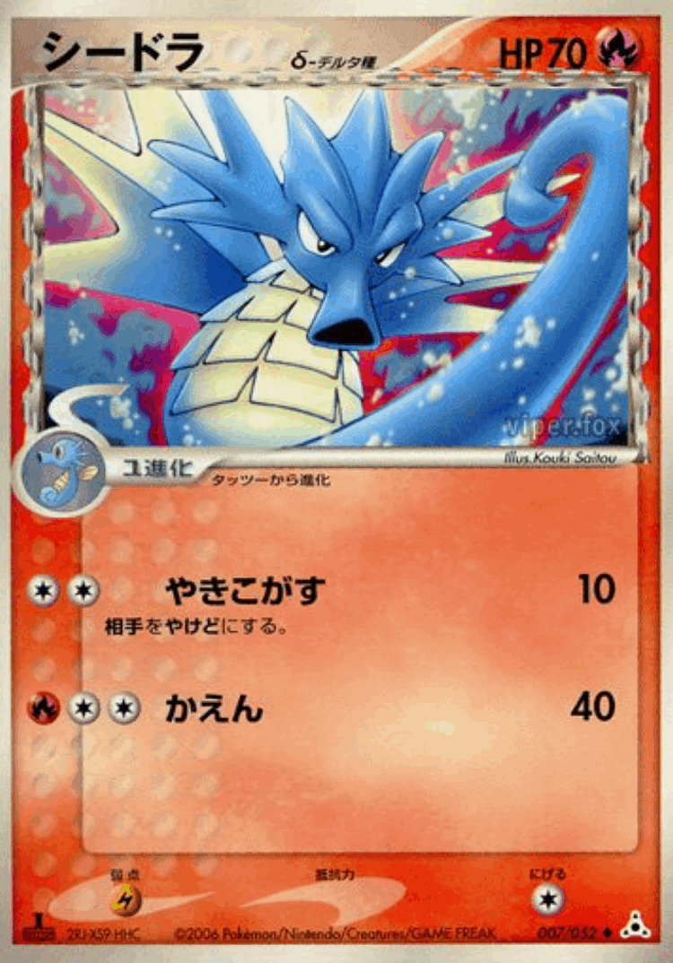 Seadra #7 from Holon Phantom - Uncommon - Illustrated by Kouki Saitou