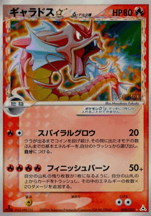 Gyarados ☆ Pokémon TCG card art