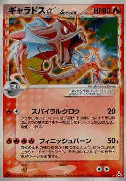 Gyarados ☆ Pokémon TCG card art
