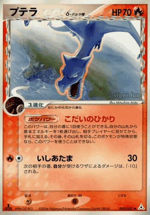 Aerodactyl Pokémon TCG card art
