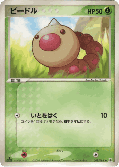 Weedle Pokémon TCG card art