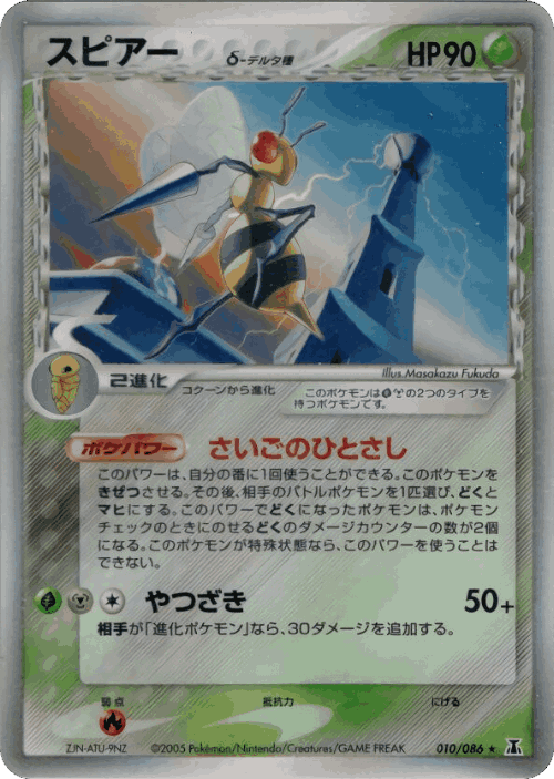 Beedrill Pokémon TCG card art