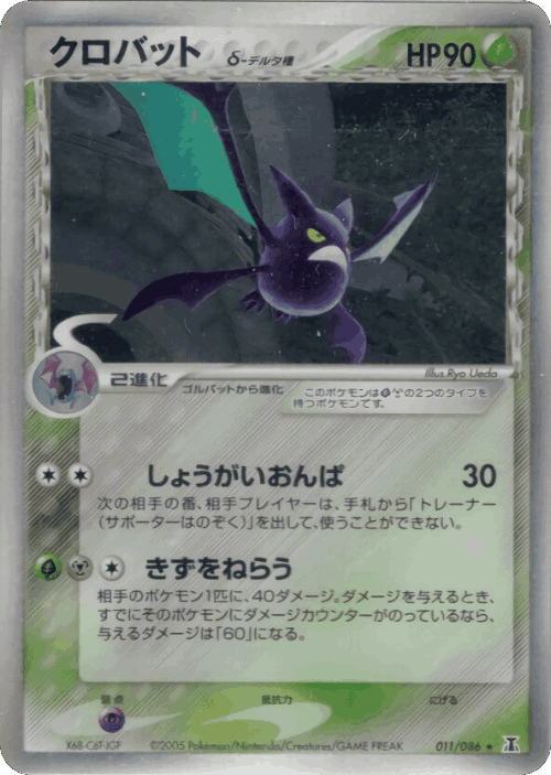 Crobat Pokémon TCG card art