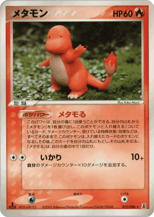 Ditto Pokémon TCG card art