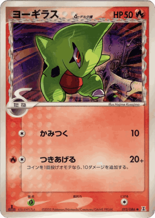 Larvitar Pokémon TCG card art