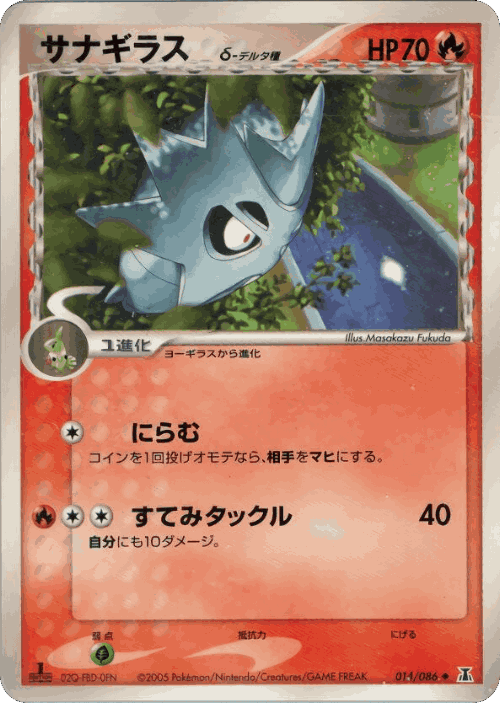 Pupitar Pokémon TCG card art