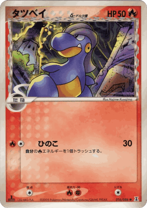 Bagon Pokémon TCG card art