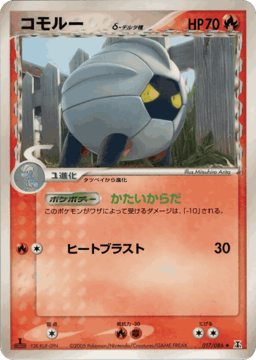 Shelgon Pokémon TCG card art