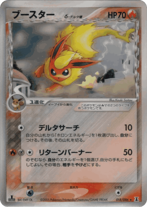 Flareon Pokémon TCG card art