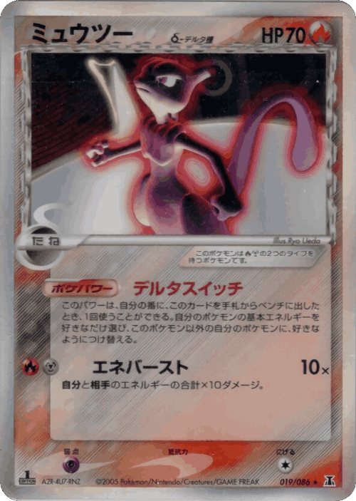 Mewtwo Pokémon TCG card art