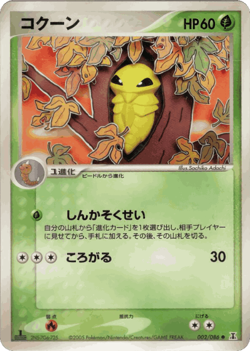 Kakuna Pokémon TCG card art