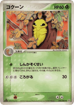 Kakuna Pokémon TCG card art
