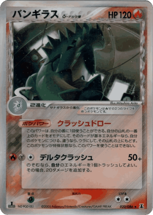 Tyranitar Pokémon TCG card art