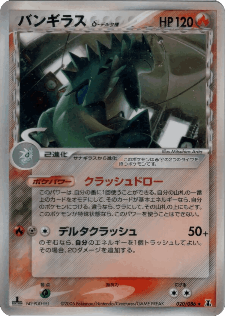 Tyranitar #20 from Holon Research Tower - Rare Holo - Illustrated by Mitsuhiro Arita