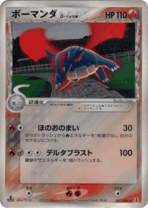 Salamence #21 from Holon Research Tower - Rare Holo - Illustrated by Ryo Ueda