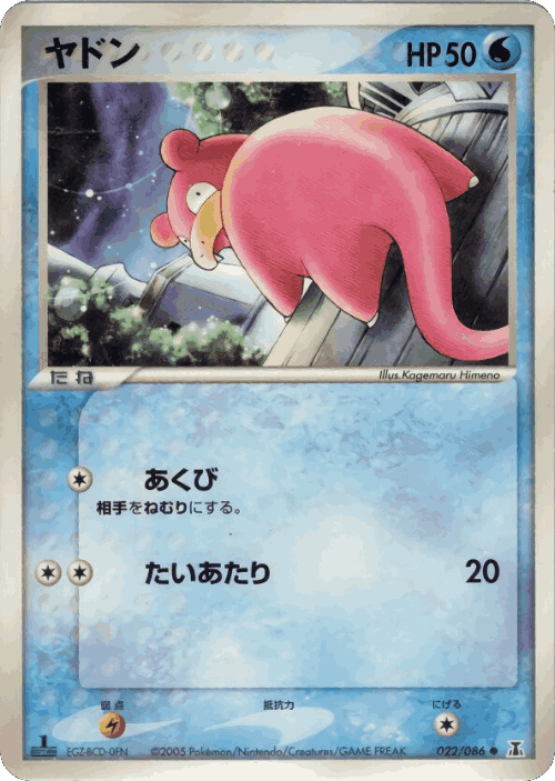 Slowpoke #22 from Holon Research Tower - Common - Illustrated by Kagemaru Himeno