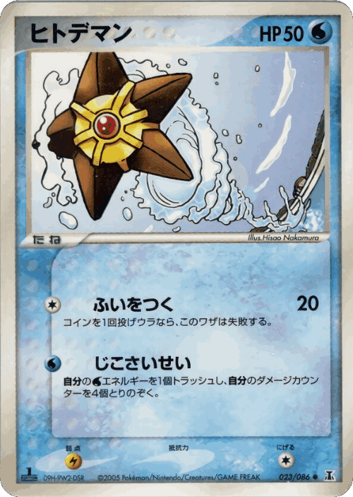 Staryu Pokémon TCG card art