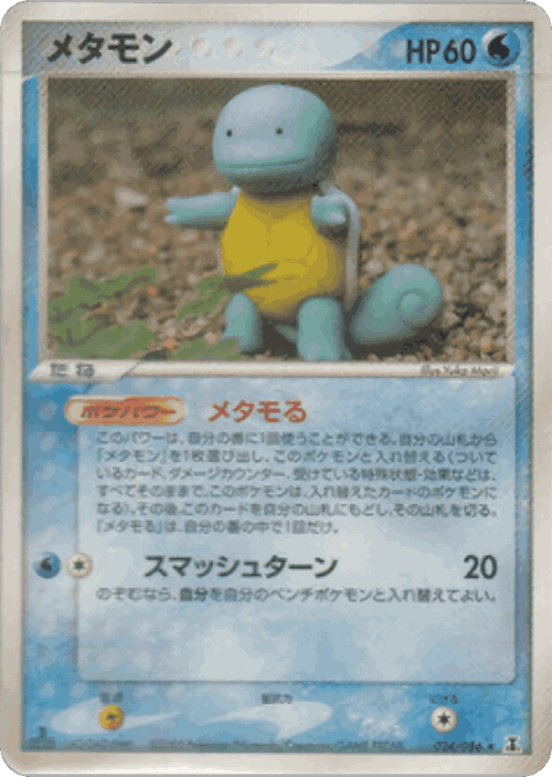 Ditto Pokémon TCG card art