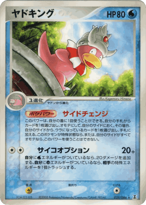 Slowking 25, Holon Research Tower