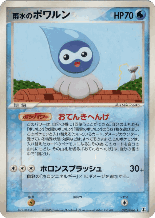 Rain Castform 26, Holon Research Tower