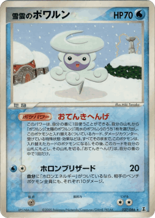 Snow-cloud Castform 27, Holon Research Tower