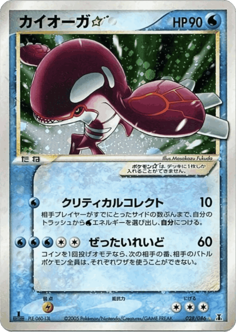 Kyogre ☆ #28 from Holon Research Tower - Rare Holo ☆ - Illustrated by Masakazu Fukuda