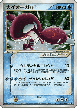 Kyogre ☆ 28, Holon Research Tower