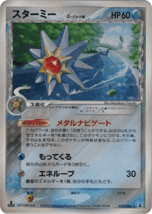 Starmie 29, Holon Research Tower