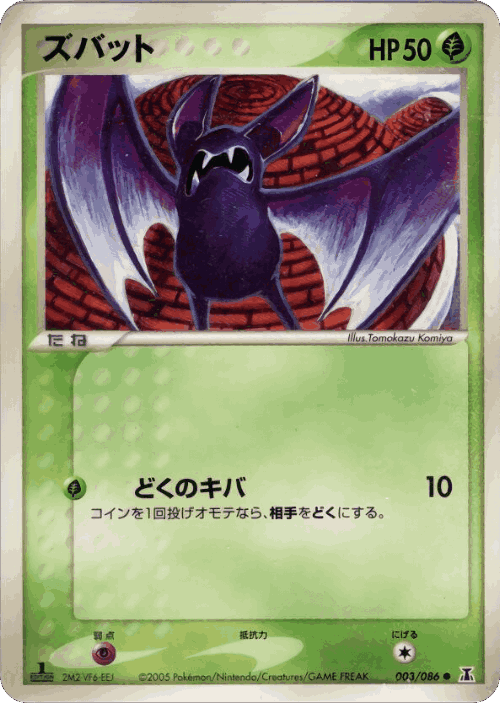 Zubat Pokémon TCG card art