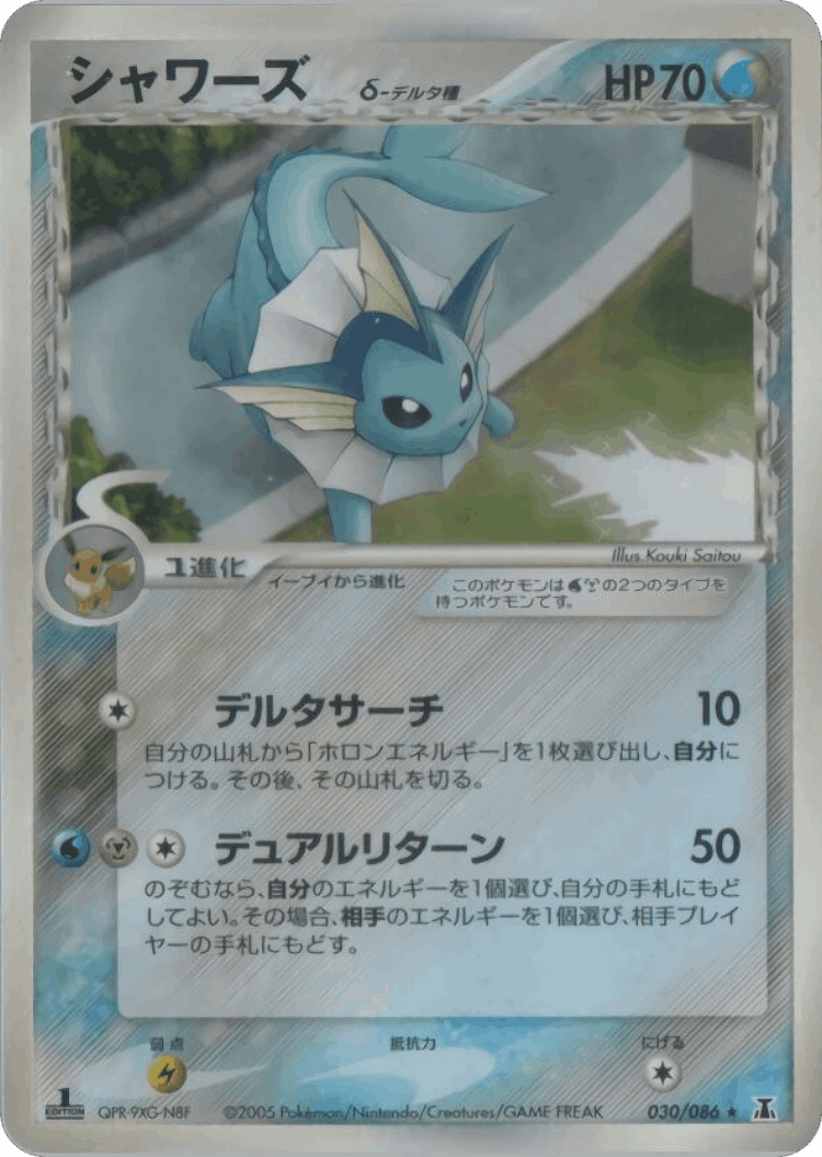 Vaporeon #30 from Holon Research Tower - Rare Holo - Illustrated by Kouki Saitou