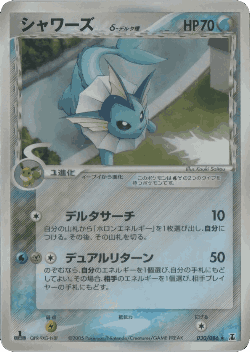Vaporeon 30, Holon Research Tower