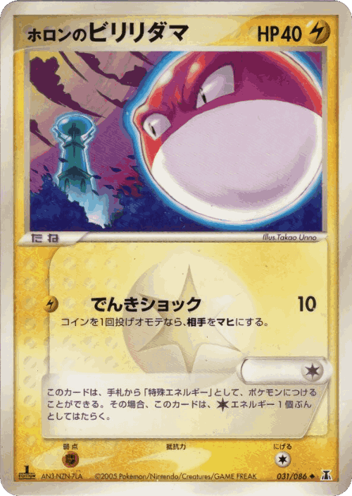Holon's Voltorb #31 from Holon Research Tower - Uncommon - Illustrated by Takao Unno