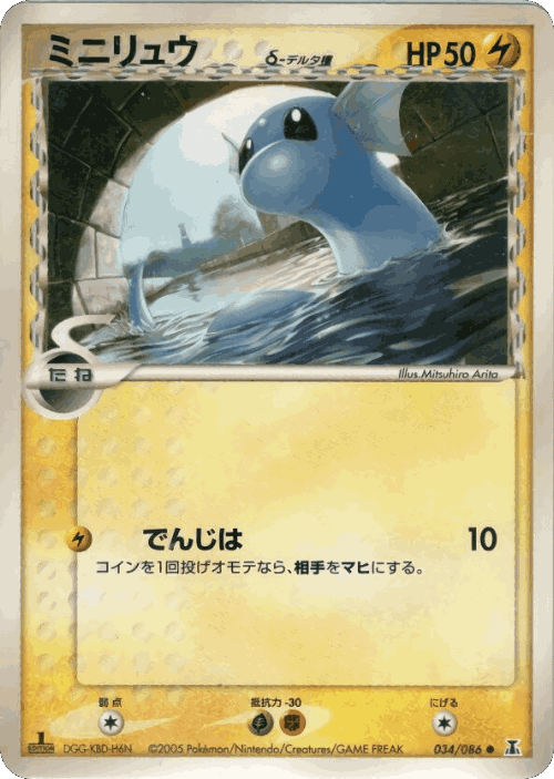 Dratini #34 from Holon Research Tower - Common - Illustrated by Mitsuhiro Arita