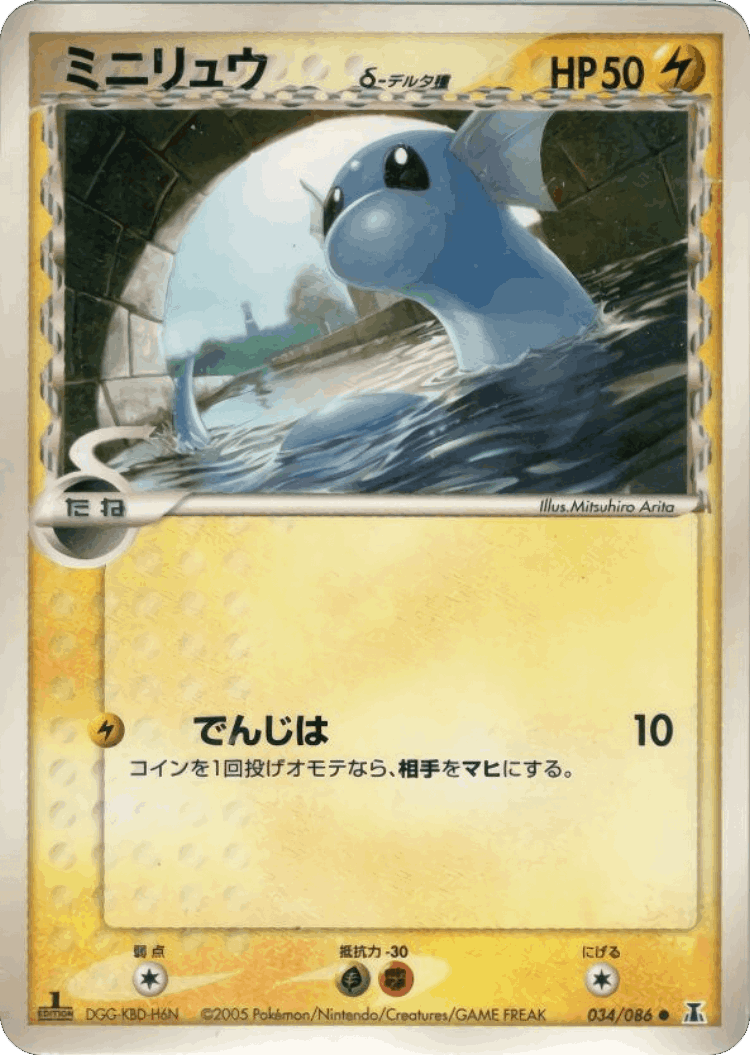 Dratini #34 from Holon Research Tower - Common - Illustrated by Mitsuhiro Arita