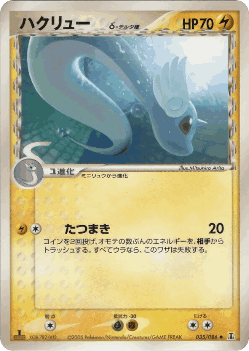 Dragonair #35 from Holon Research Tower - Uncommon - Illustrated by Mitsuhiro Arita