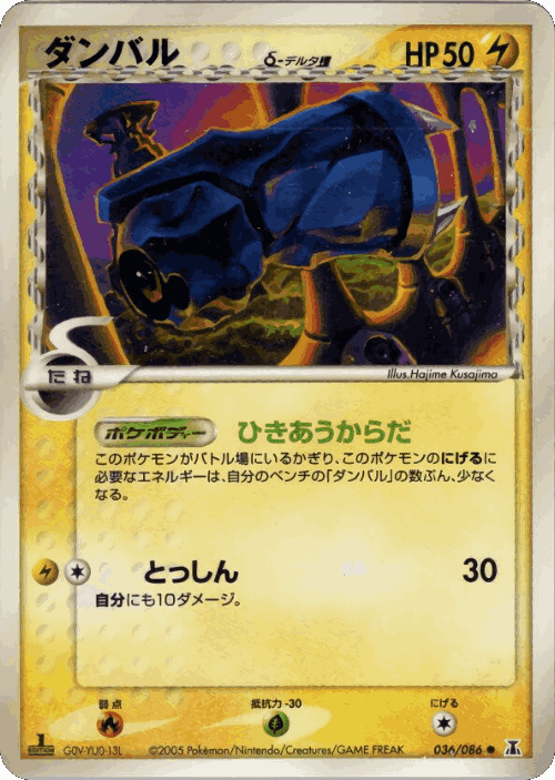 Beldum #36 from Holon Research Tower - Common - Illustrated by Hajime Kusajima
