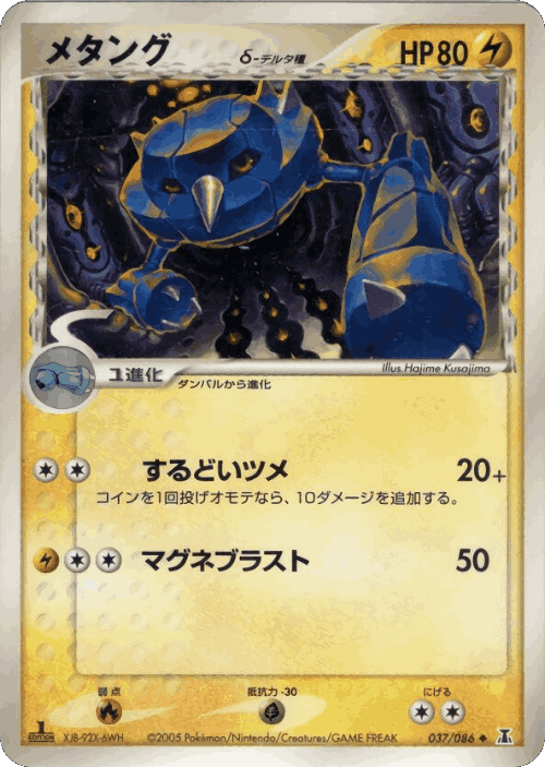 Metang #37 from Holon Research Tower - Uncommon - Illustrated by Hajime Kusajima