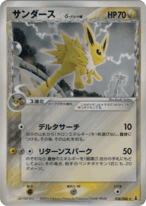 Jolteon 38, Holon Research Tower