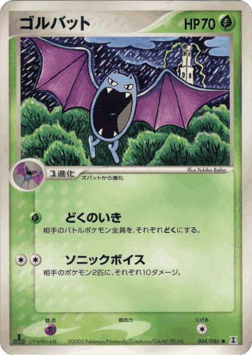 Golbat Pokémon TCG card art