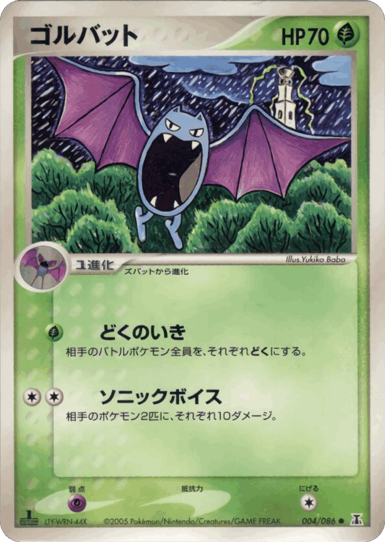 Golbat #4 from Holon Research Tower - Common - Illustrated by Yukiko Baba