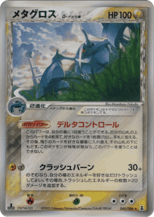 Metagross #40 from Holon Research Tower - Rare Holo - Illustrated by Masakazu Fukuda