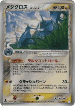 Metagross 40, Holon Research Tower