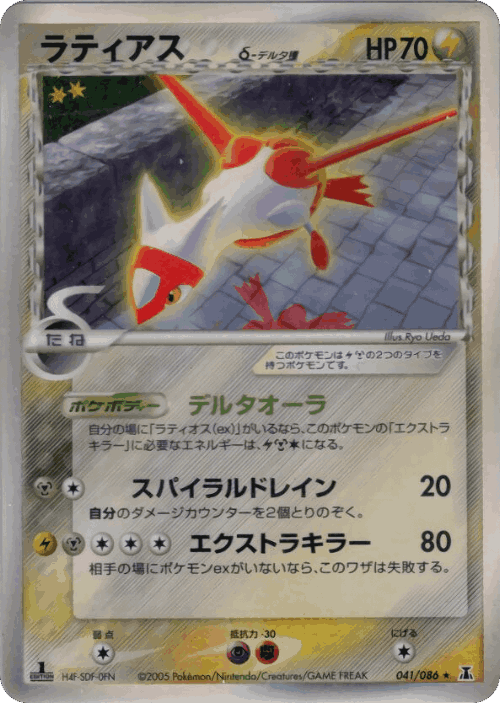 Latias 41, Holon Research Tower